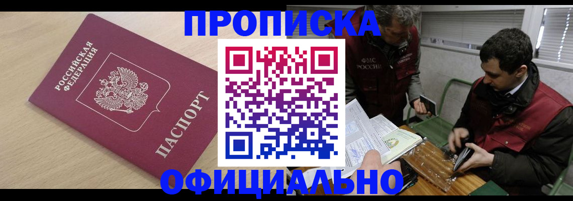 прописка для работы в Усть-Куте