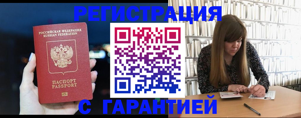 временная регистрация гарантия в Усть-Куте
