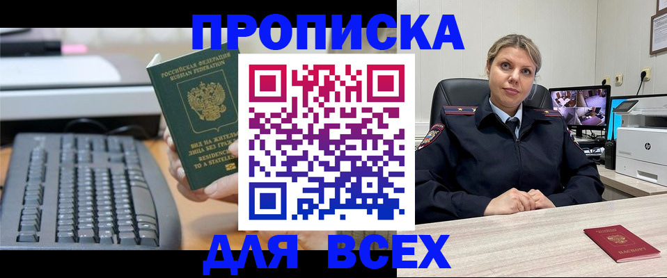 прописка для работы в Усть-Куте